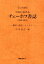 日本におけるチェーホフ書誌（1902-2019）改訂増補版