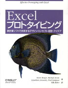 Excelプロトタイピング