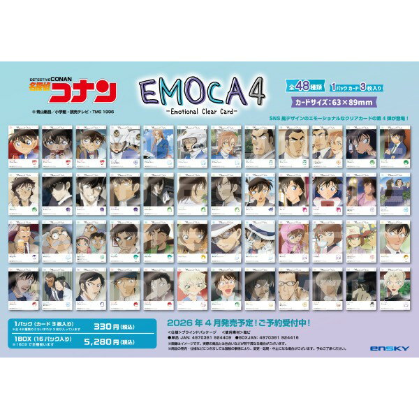 名探偵コナン EMOCA4 【1BOX 16パック入り】