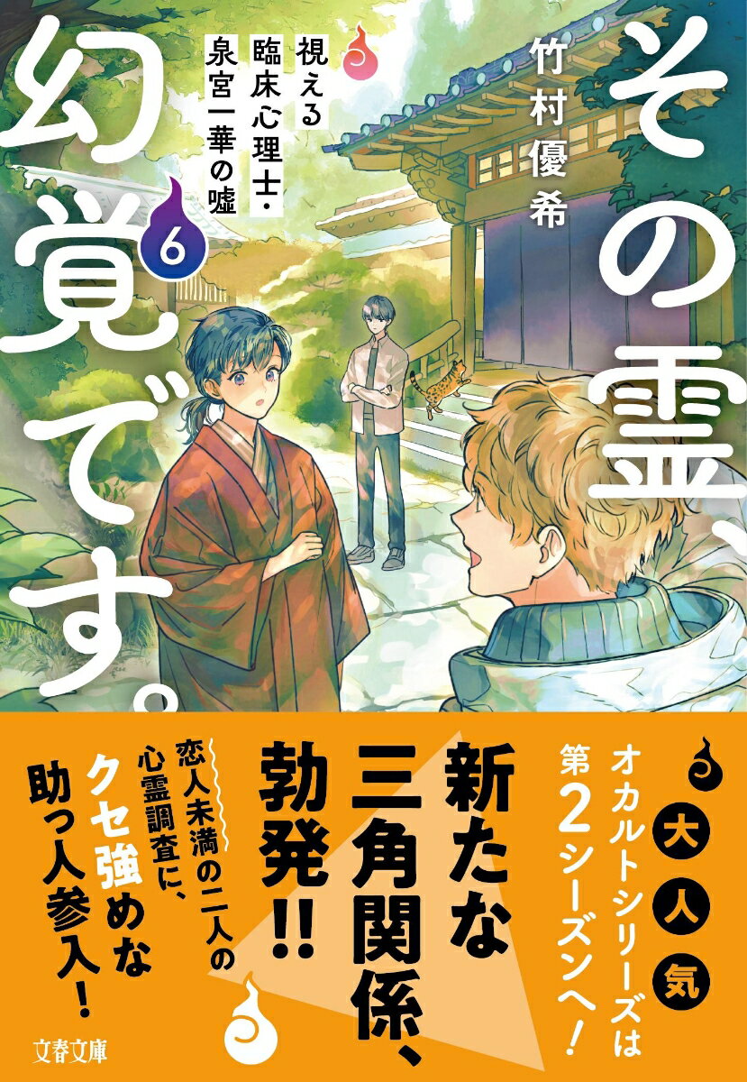 その霊、幻覚です。 視える臨床心理士・泉宮一華...の紹介画像2
