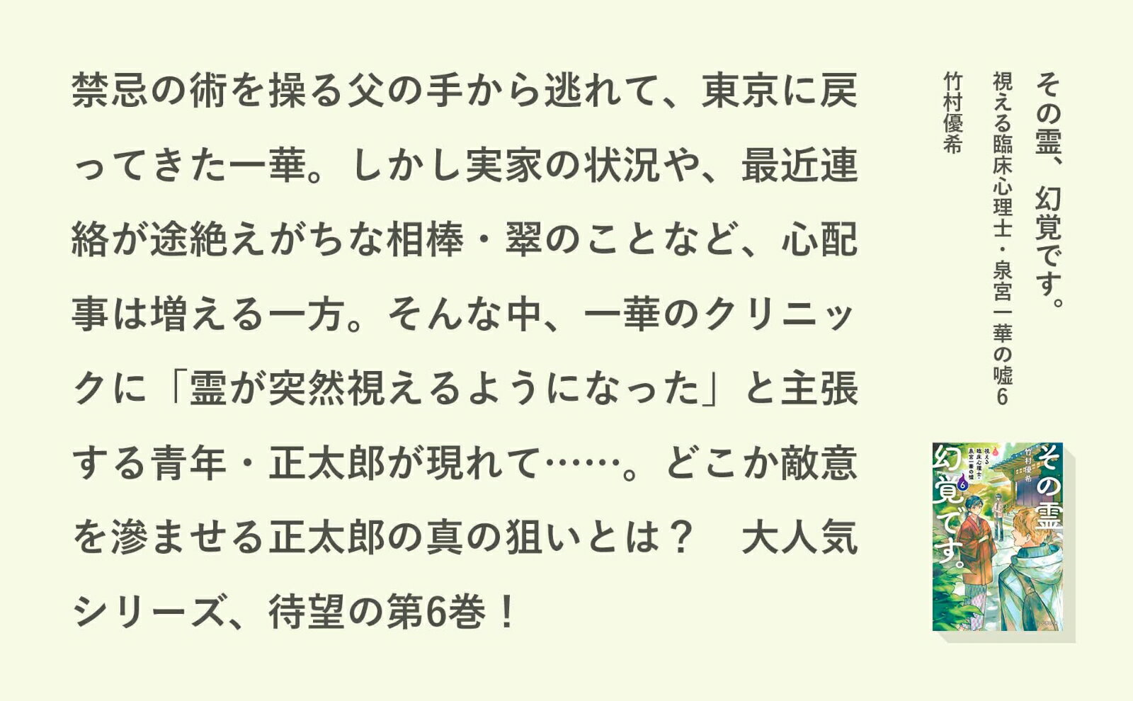 その霊、幻覚です。 視える臨床心理士・泉宮一華...の紹介画像3
