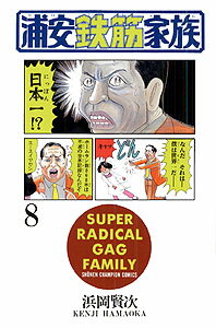 第8巻