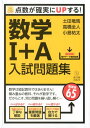 数学I A入試問題集 SureStudy 点数が確実にUPする！ 土田 竜馬