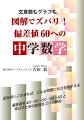 図を使いこなせれば、どんな問題にも立ち向かえる。偏差値を４０→４５→５０→５５→６０と伸ばすための鉄則をズバリ解説。