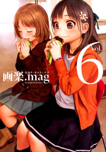 画楽．mag（vol．6）