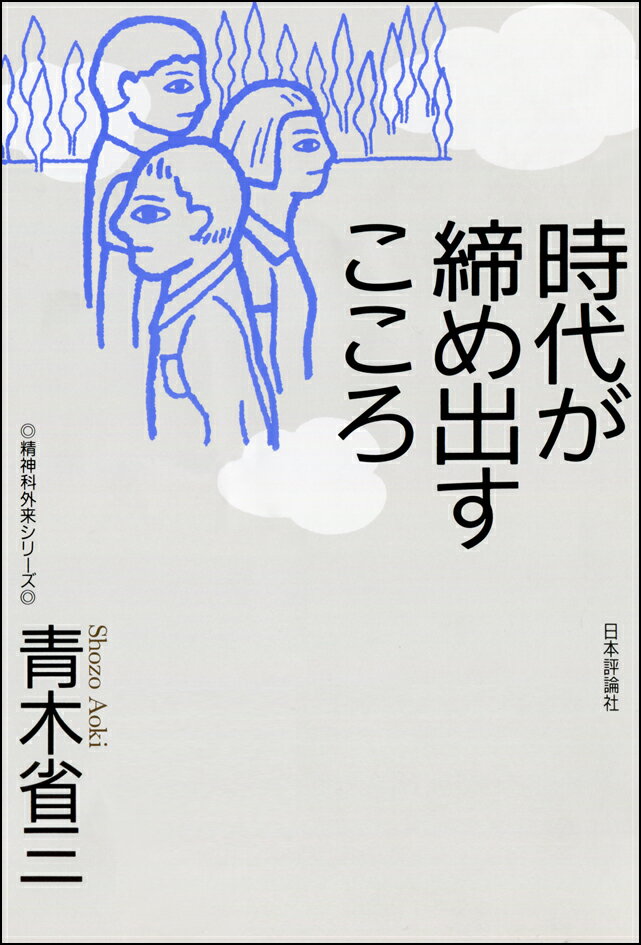 精神医学の肥大化に歯止めをかけ、小さな精神医学をめざす。