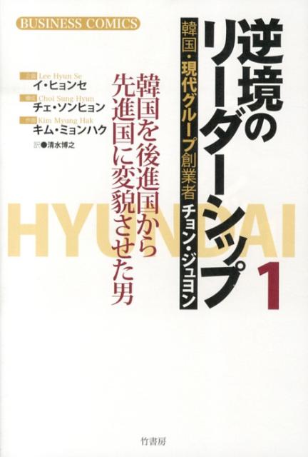 逆境のリーダーシップ
