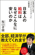 日本人の給料はなぜこんなに安いのか