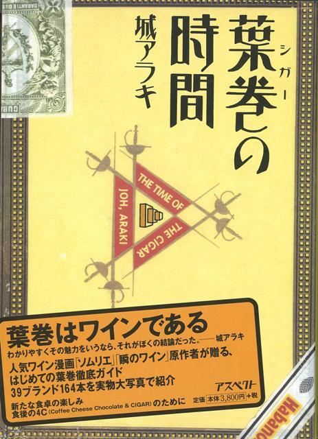 【バーゲン本】葉巻の時間