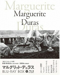 マルグリット・デュラス Blu-ray BOX【Blu-ray】