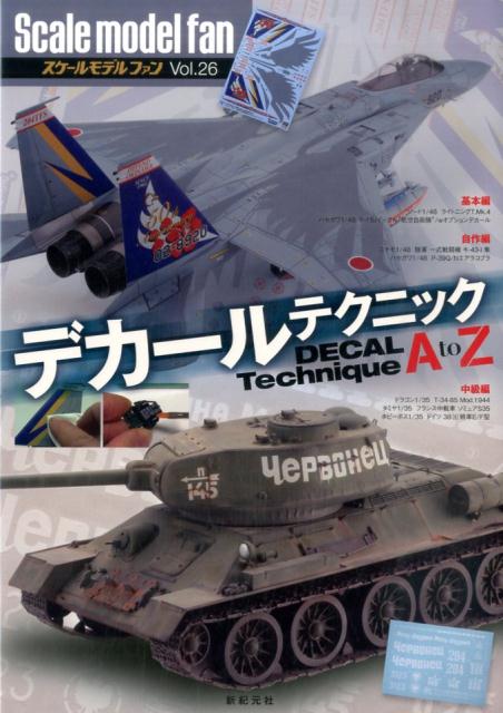 Scale　model　fan（Vol．26）