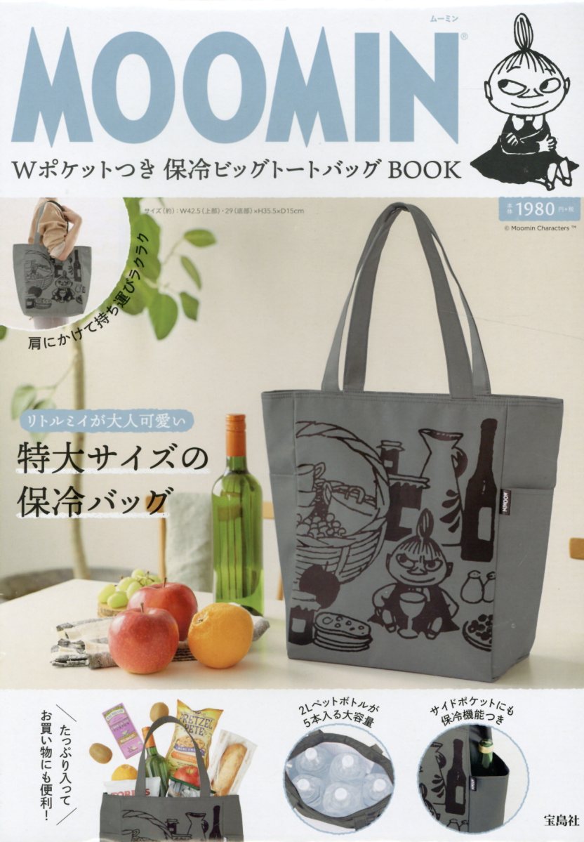 MOOMIN　Wポケットつき保冷ビッグトートバッグBOOK （［バラエティ］）