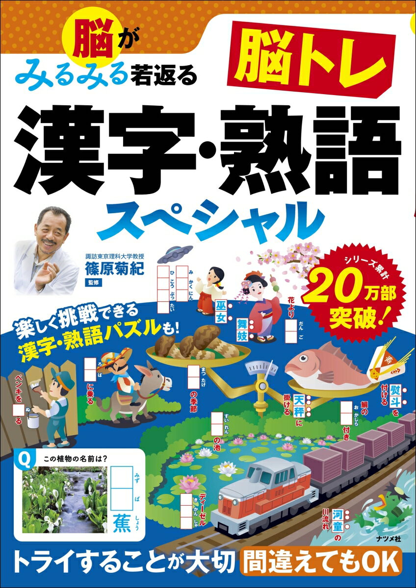 楽しく挑戦できる漢字・熟語パズルも！