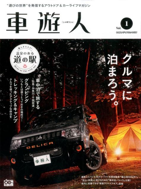 車遊人（Vol．1）