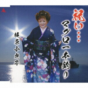 祝い…マグロ一本釣り