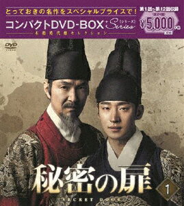 秘密の扉 コンパクトDVD-BOX1