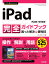 今すぐ使えるかんたん　iPad完全ガイドブック　困った解決&便利技［iPadOS 16対応版］ [ リンクアップ ]