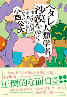 ヘタレ人類学者、沙漠をゆく