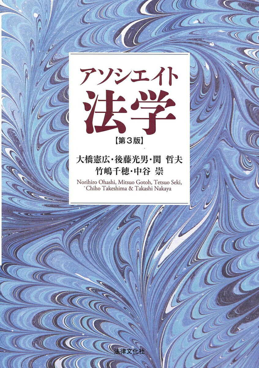 アソシエイト法学