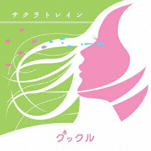 サクラトレイン