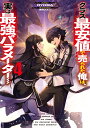 クラス最安値で売られた俺は 実は最強パラメーター4 （電撃の新文芸） RYOMA