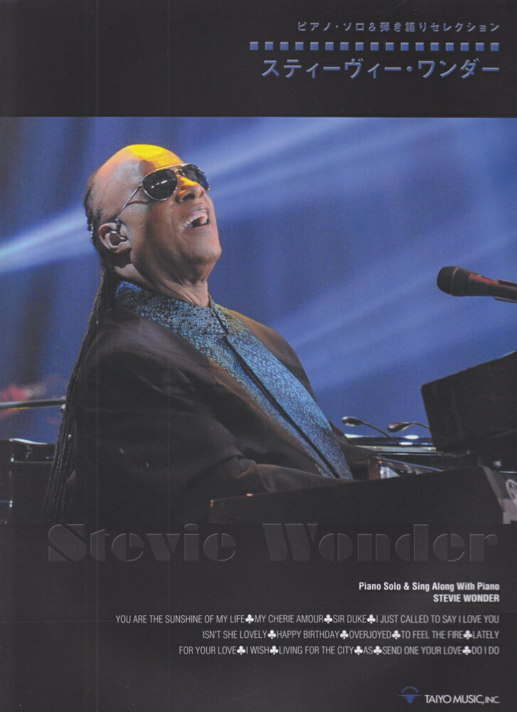 スティーヴィー・ワンダー