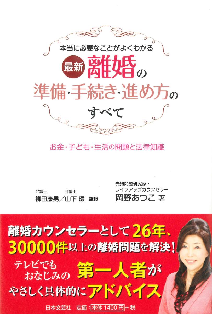 本当に必要なことがよくわかる。お金・子ども・生活の問題と法律知識。