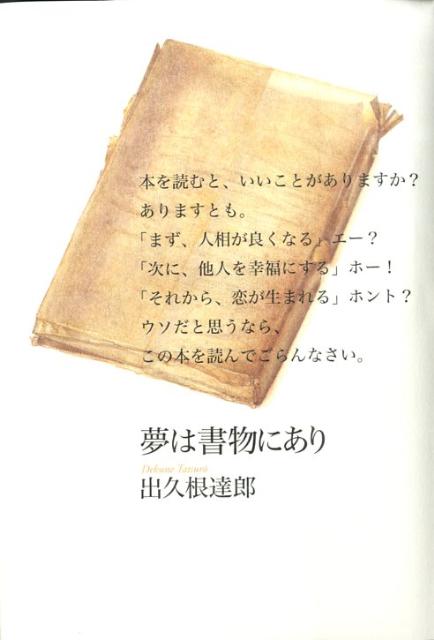 夢は書物にあり