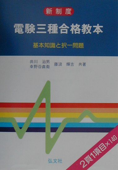 電験三種合格教本