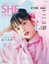 SHE THREE vol．17 （メディアパルムック）