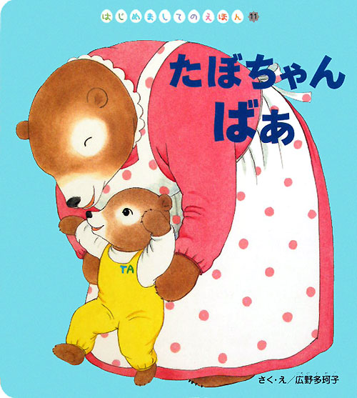 たぼちゃんばぁ