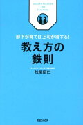 教え方の鉄則