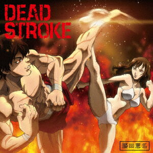 DEAD STROKE【バキ盤】 [ 藤田恵名 ]