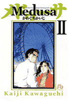 メドゥーサ（2）