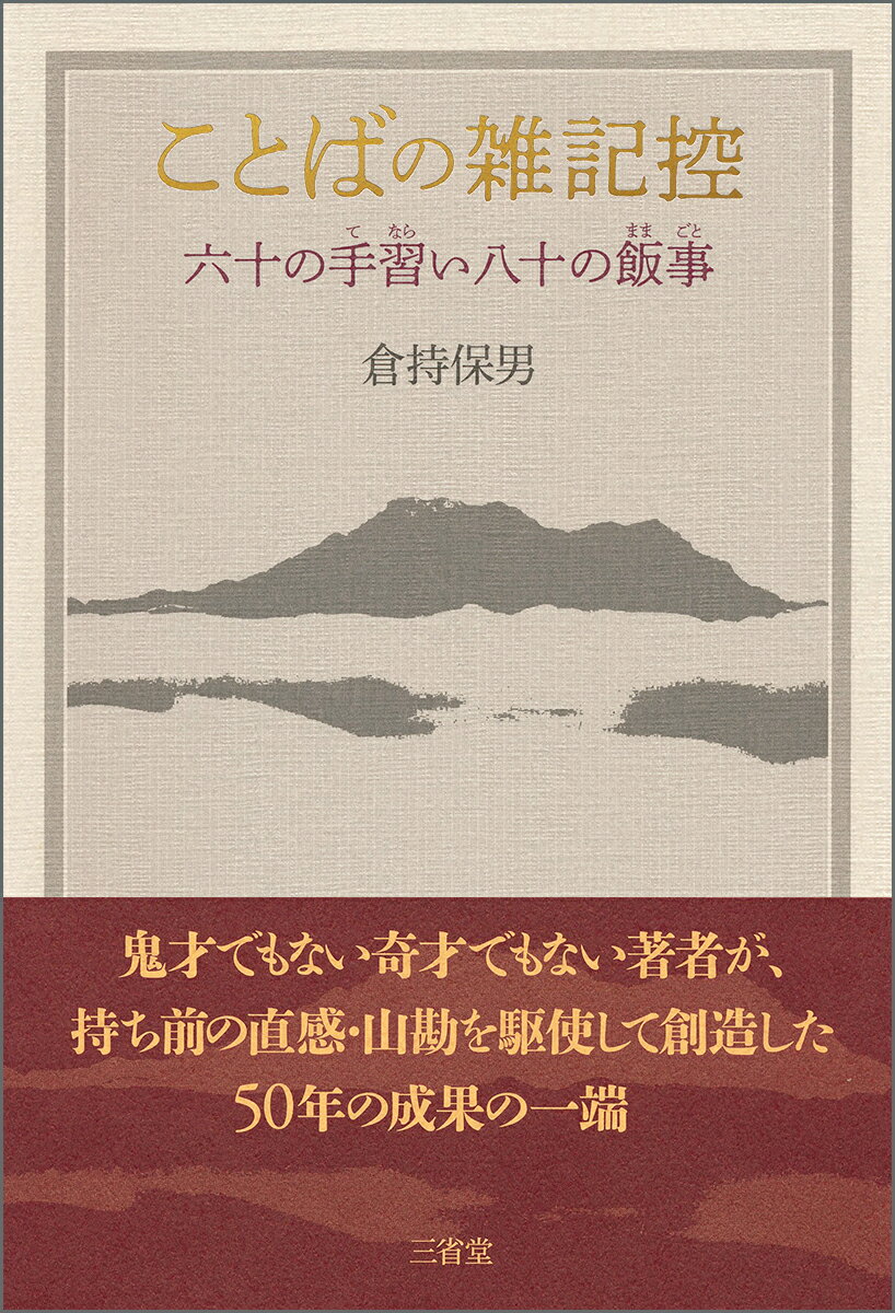 ことばの雑記控