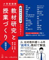 スイッチ＝教材を読む視点が働くと授業がもっと分かる！楽しくなる！！令和６年版光村教科書１〜６年「説明文」教材で解説。「前に…」が言える子ども、「次に…」が言える教師になろう。