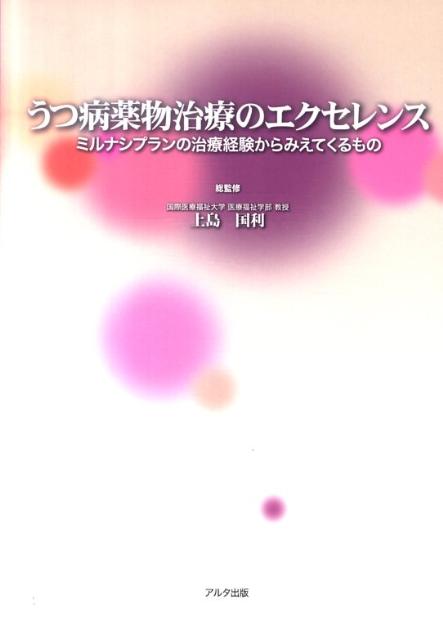 うつ病薬物治療のエクセレンス