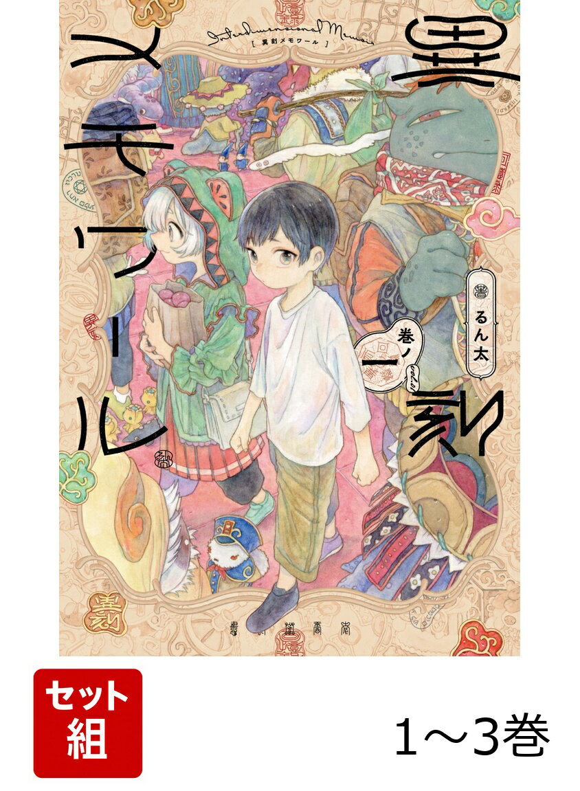 現実世界で生きる意味を見いだせない、少年・トモ。
そんなトモがある日の下校中に出会ったのは、天真爛漫な異世界の住人で？
ひょんなことから迷い込んだ世界は、人も町もとっても奇妙で不思議な世界!?

異世界日常ファンタジー、開幕。