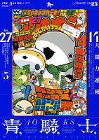 青騎士 第27号