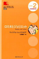 ロミオとジュリエット新装版