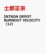 INTRON DEPOT　BURNOUT VELOCITY（12）