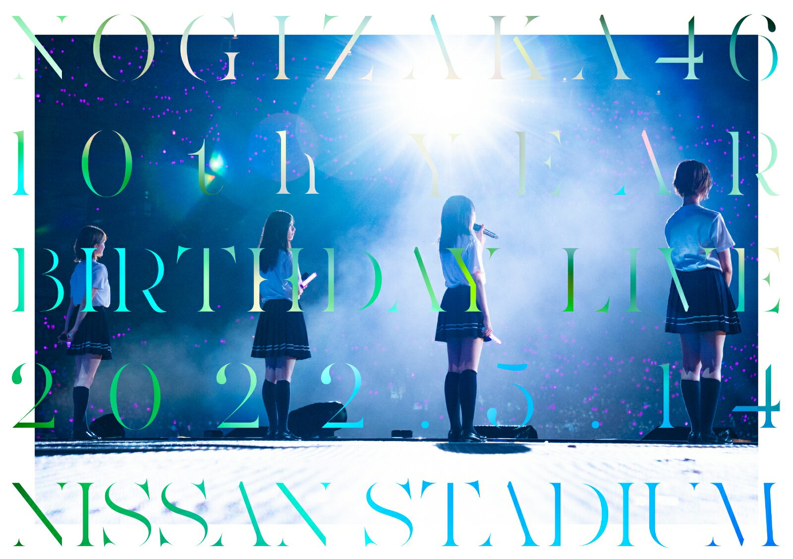 10th YEAR BIRTHDAY LIVE DAY1 乃木坂46