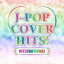 J-POP COVER HITS! -INTERNATIONAL- DJ MIX EDITION [ (V.A.) ]