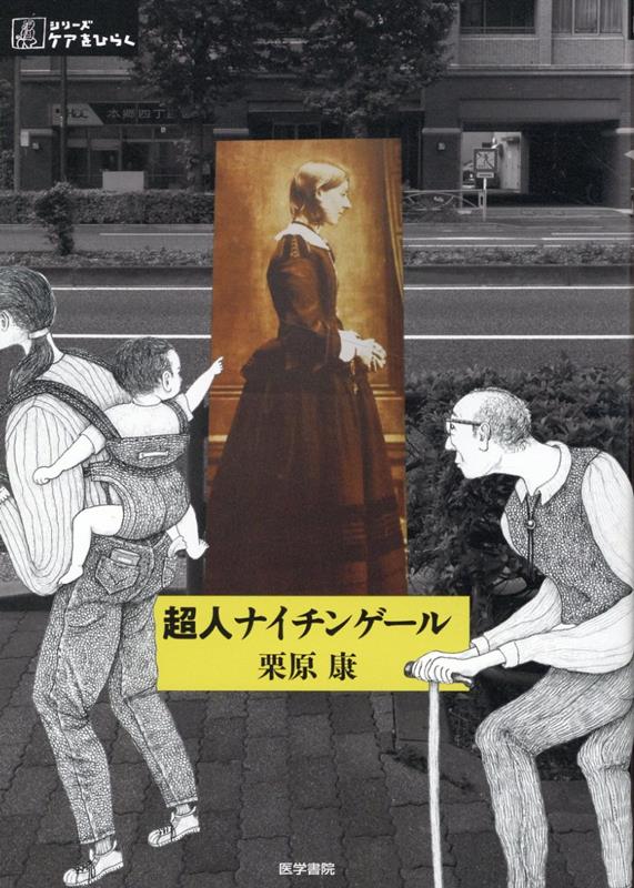 逃げても、逃げてもシェイクスピア 翻訳家・松岡和子の仕事 [ 草生 亜紀子 ]