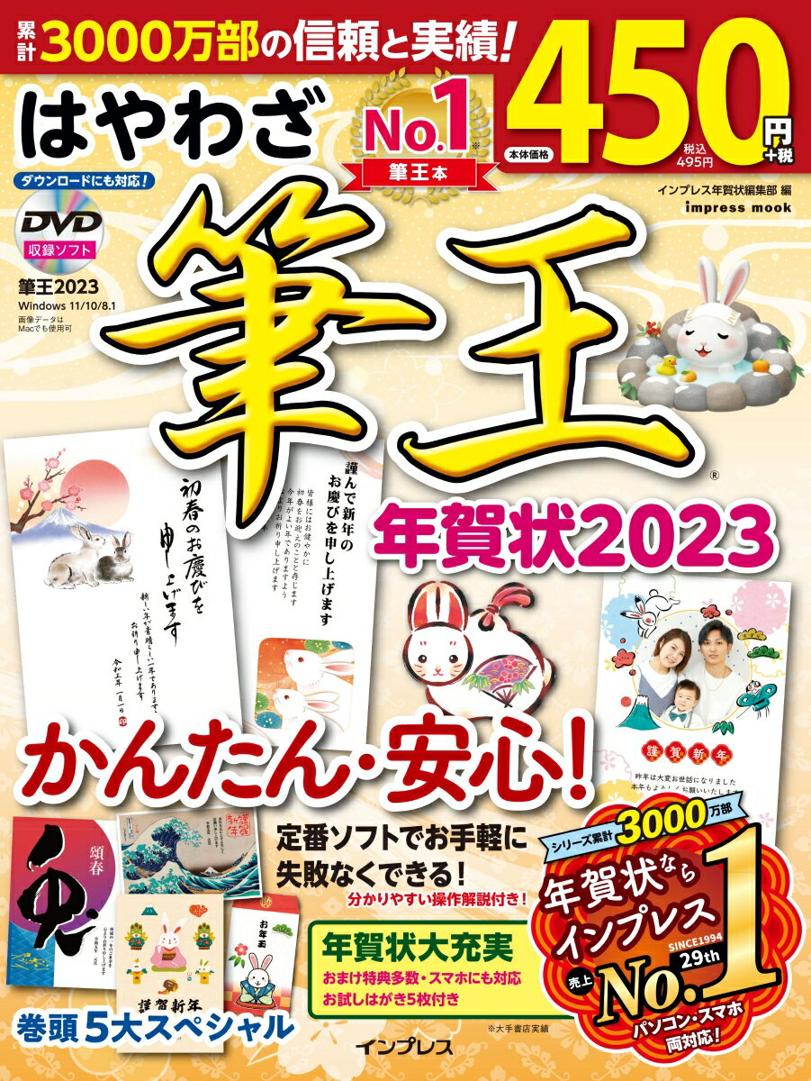 はやわざ筆王年賀状2023