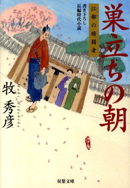 巣立ちの朝