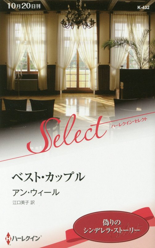 ベスト・カップル