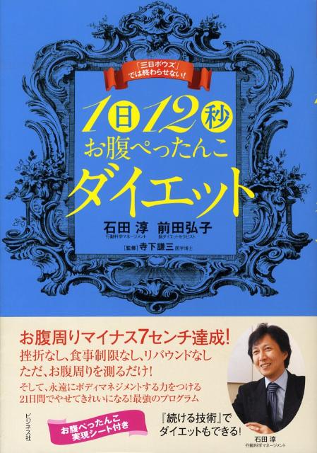 1日12秒お腹ぺったんこダイエット