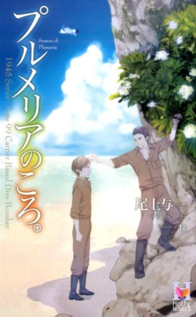 プルメリアのころ。