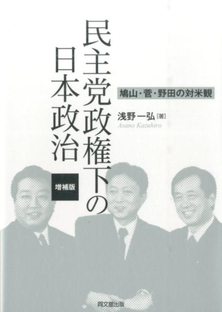 【中古】 日本外交のゆきづまりをどう打開するか 戦争終結60周年アジア諸国との最近の関係をめぐって / 不破哲三 / 日本共産党中央委員会出版局 [単行本]【メール便送料無料】